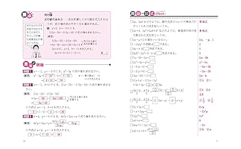 教科書要点ズバっ! 新しい数学 2年 | 東京書籍教材編集部 |本